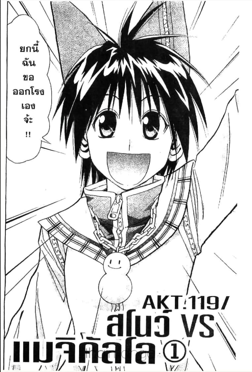 MÄR page 1