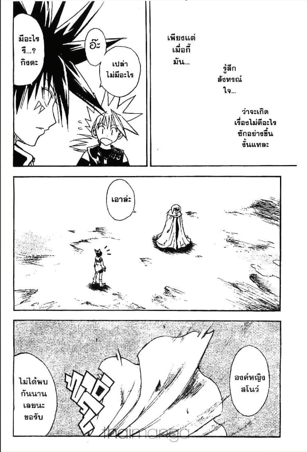 MÄR page 3