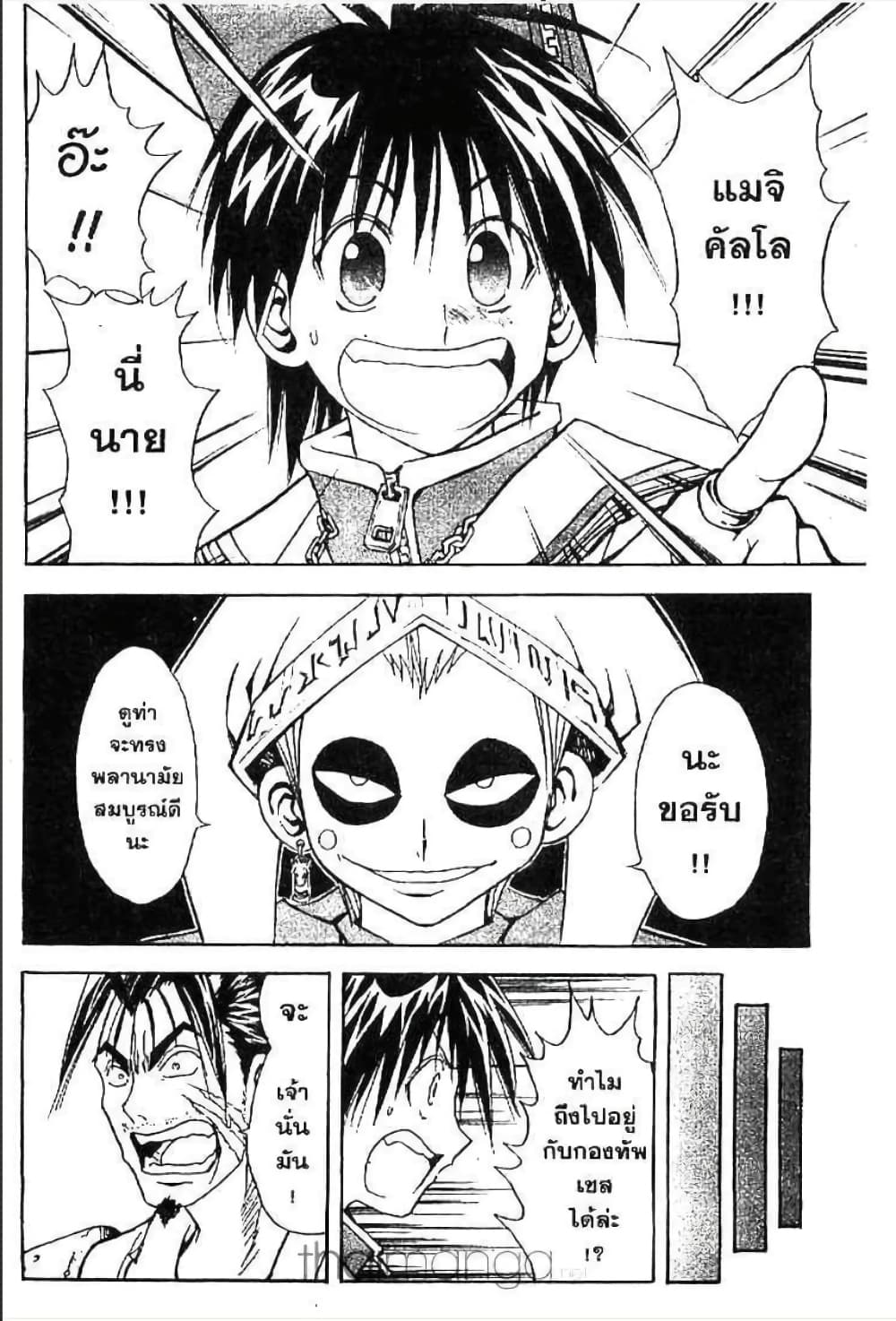 MÄR page 5