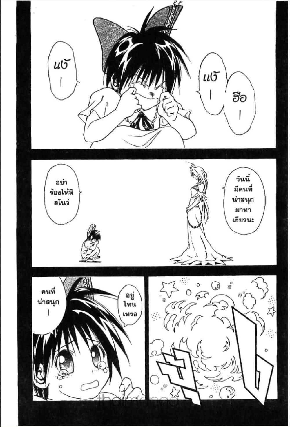 MÄR page 6