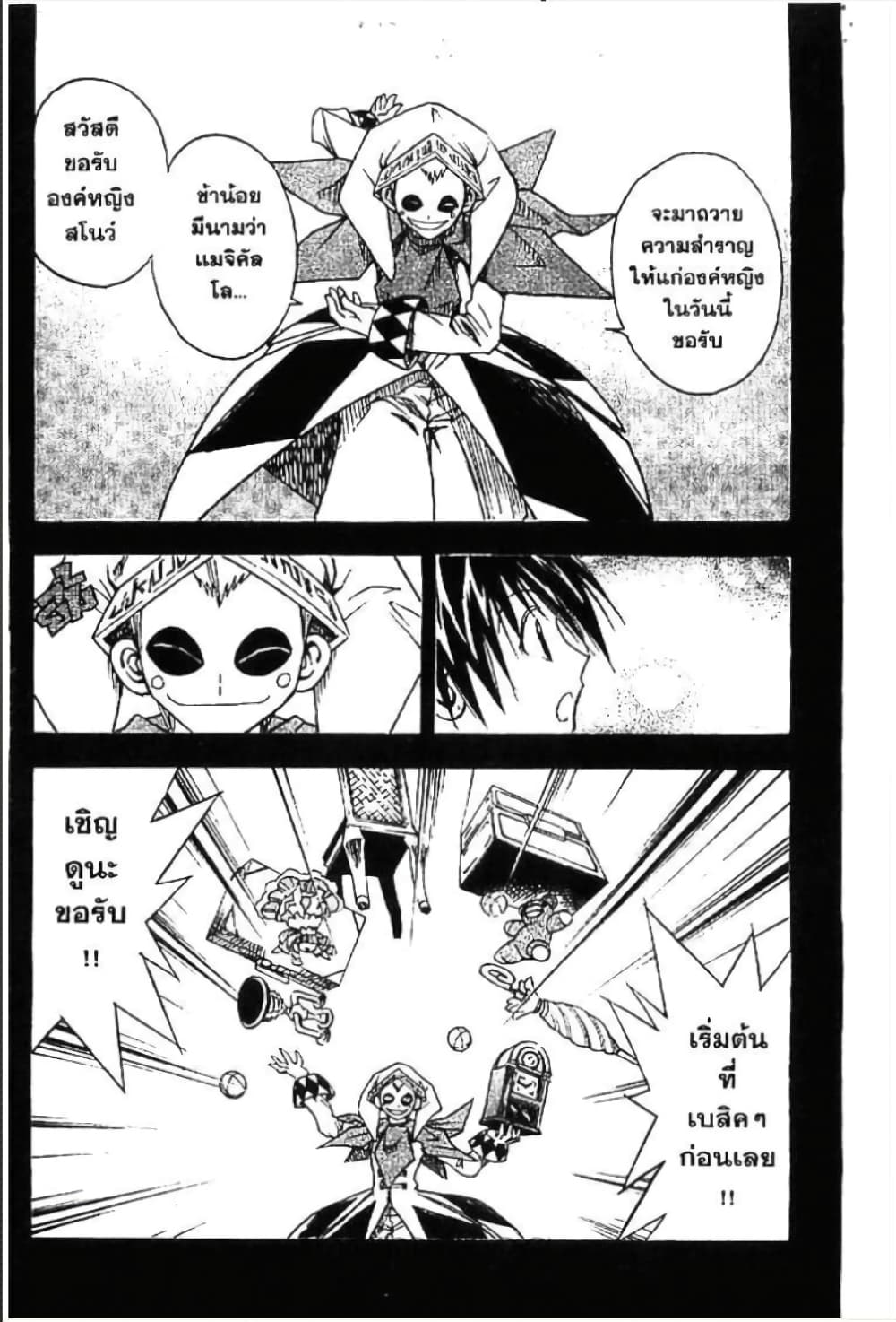MÄR page 7