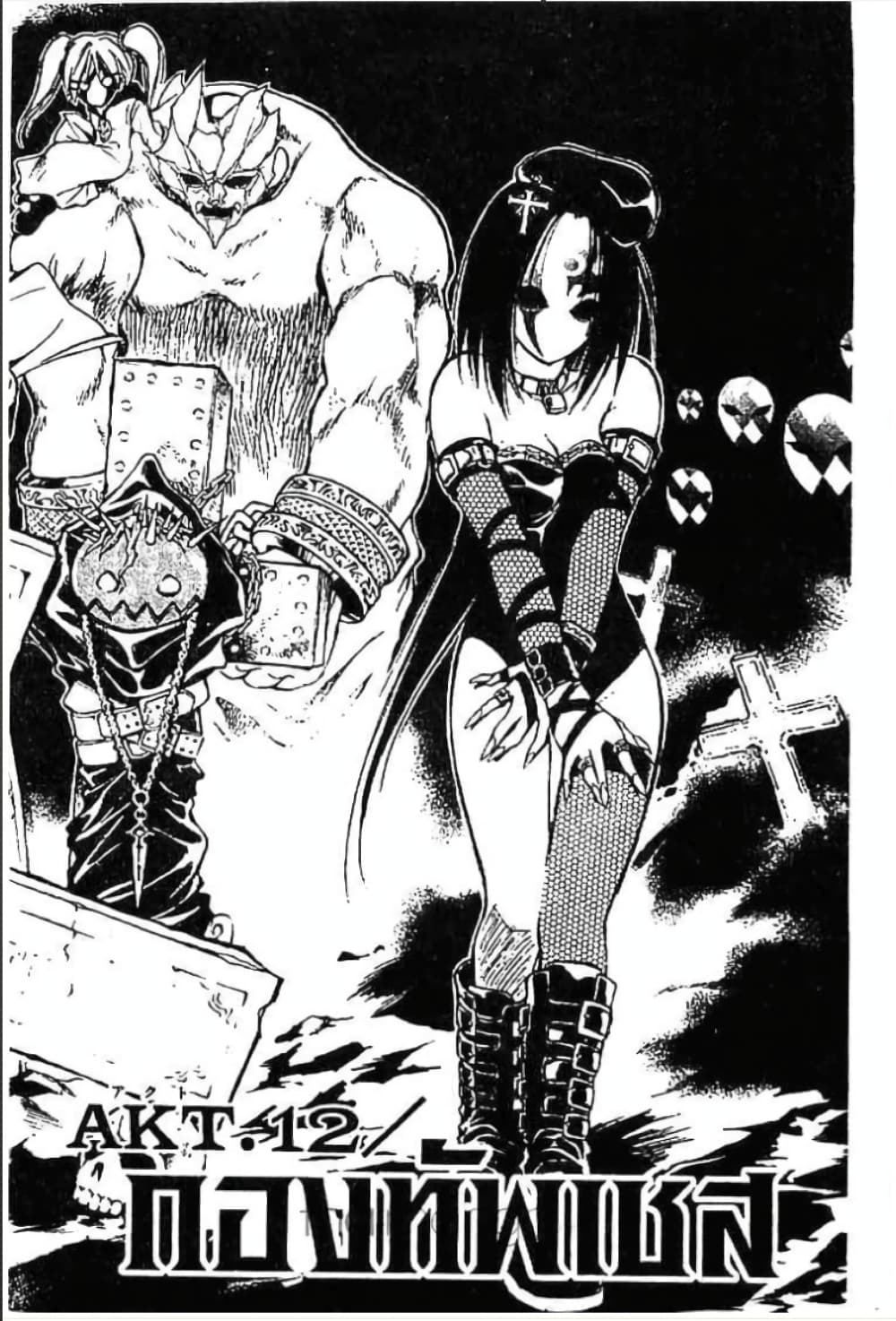MÄR page 1