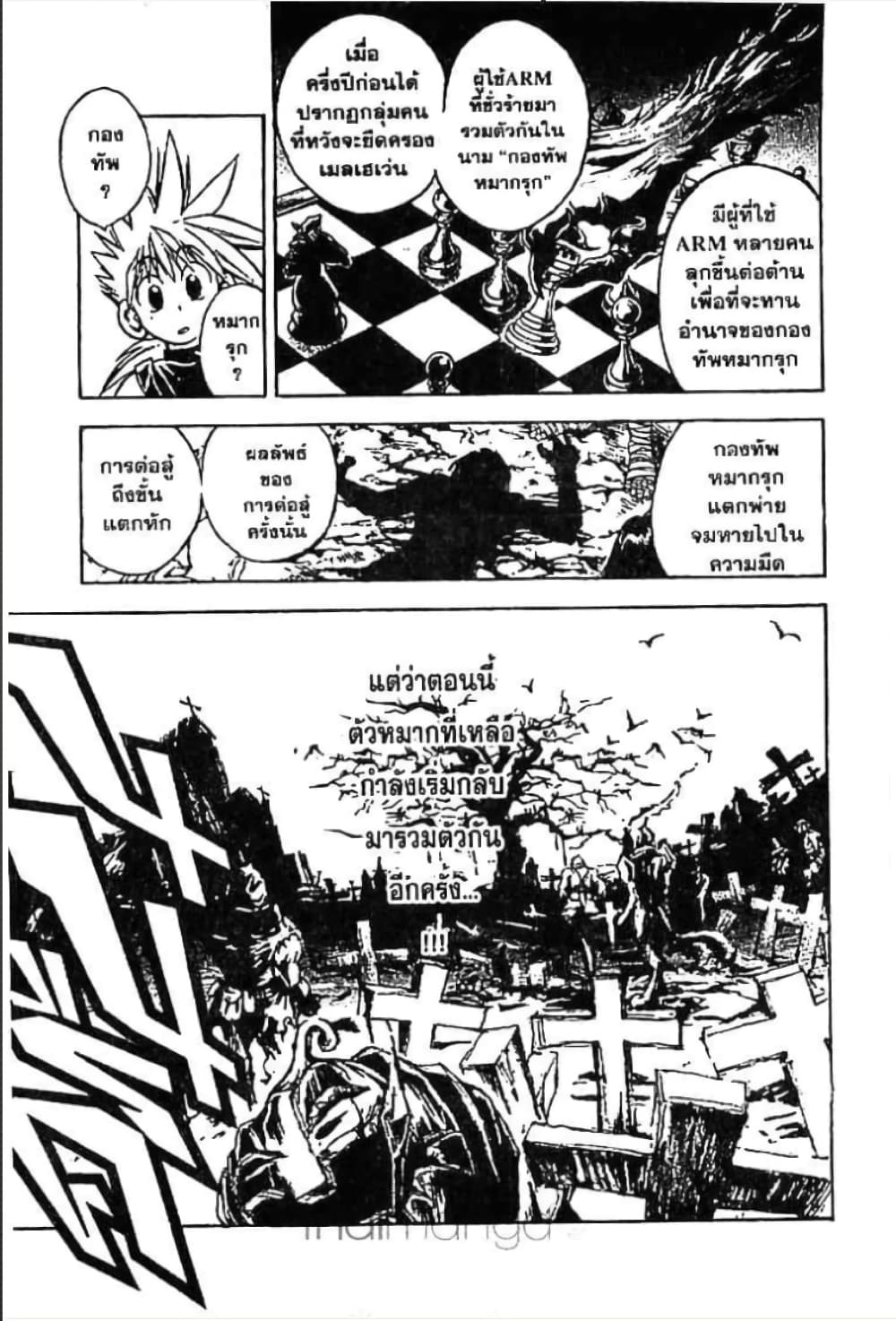 MÄR page 2