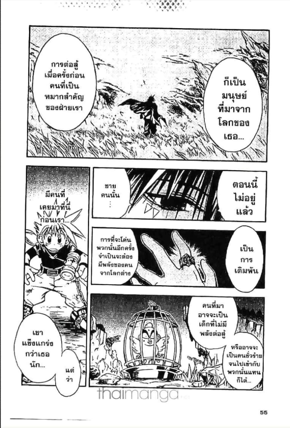 MÄR page 5
