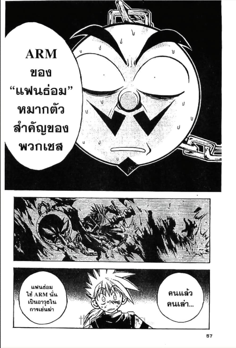 MÄR page 7