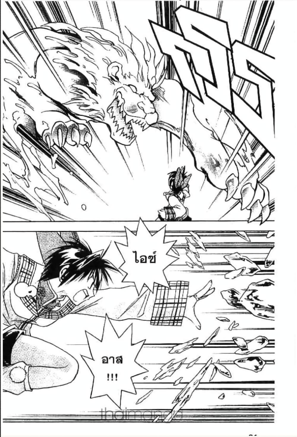 MÄR page 8