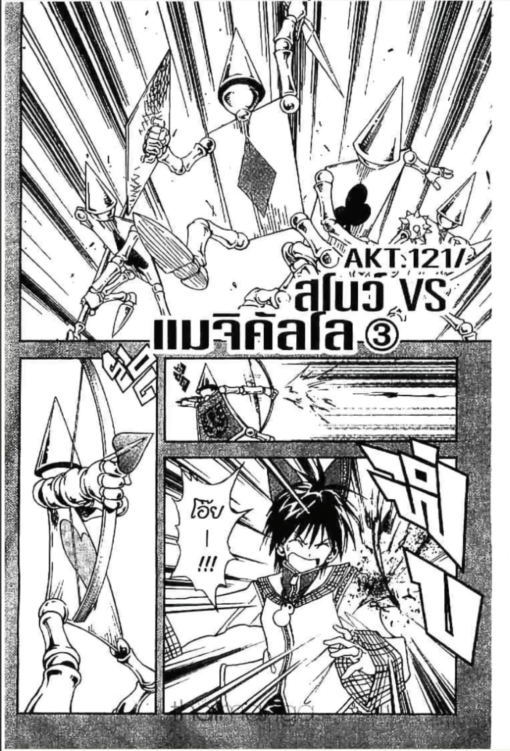MÄR page 1