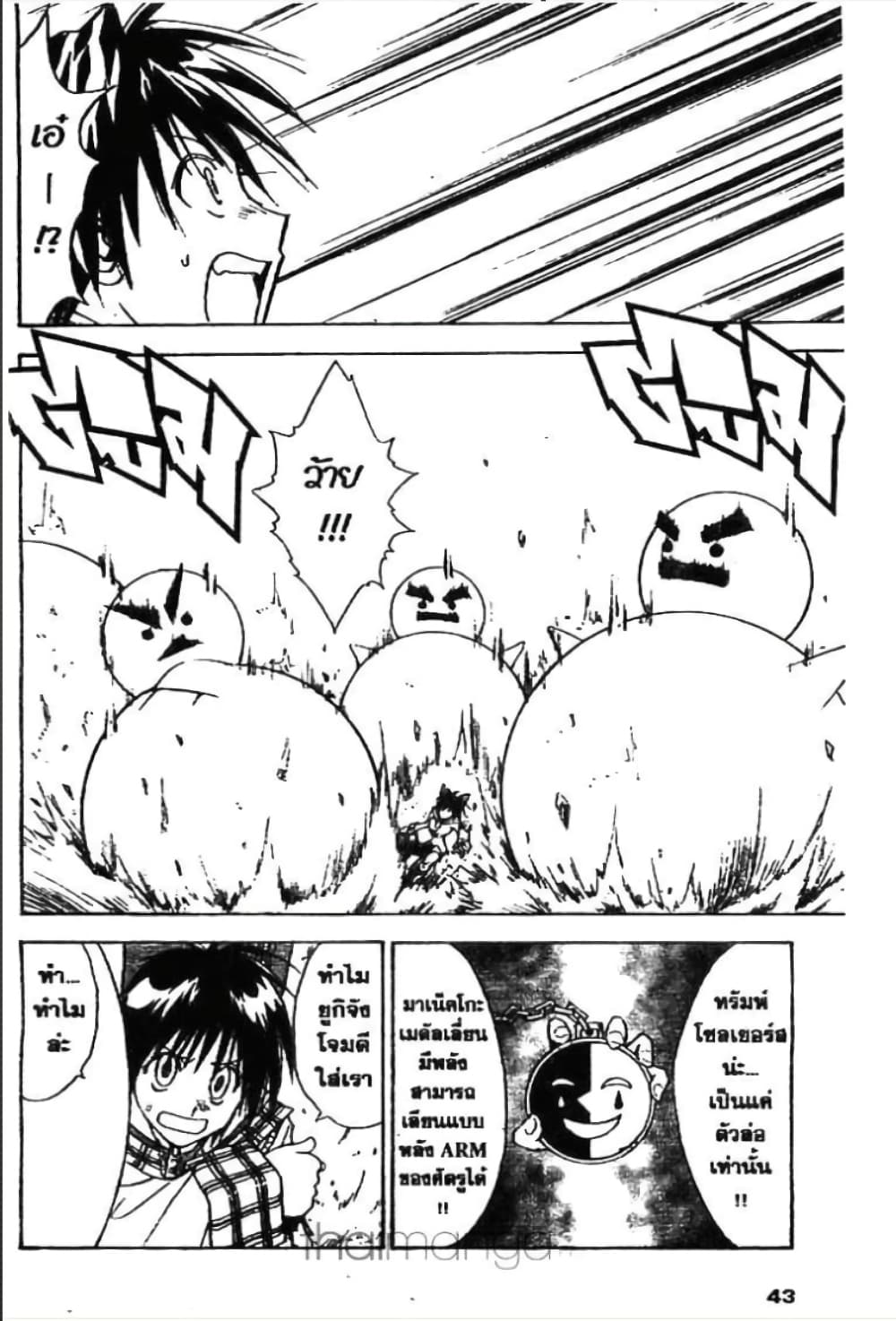 MÄR page 5