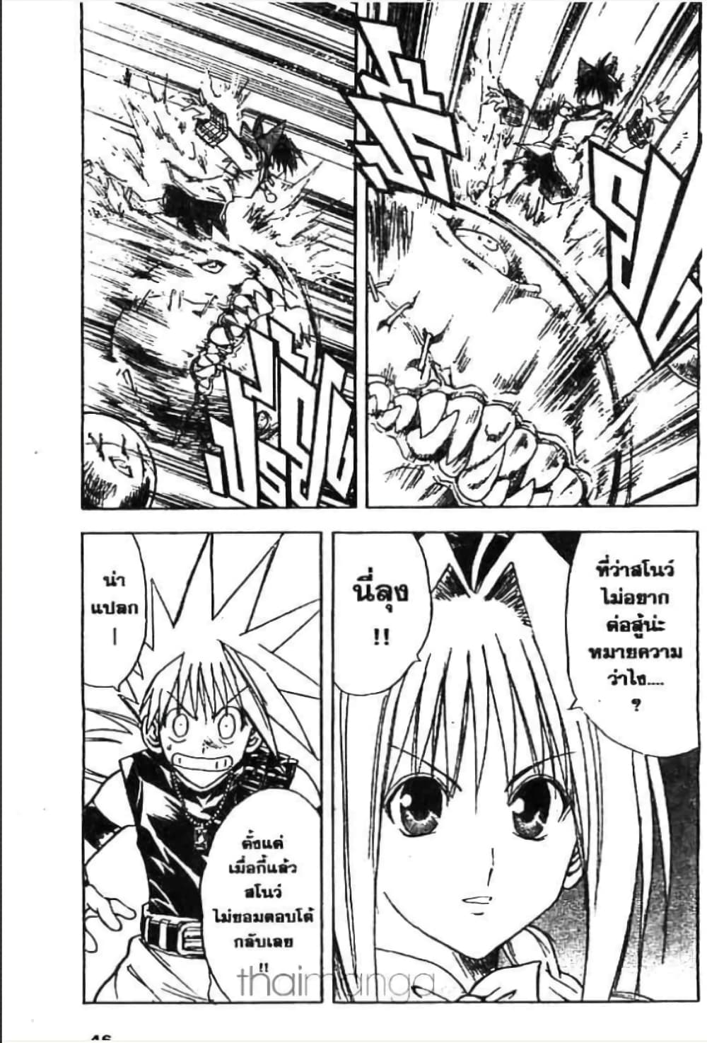 MÄR page 8
