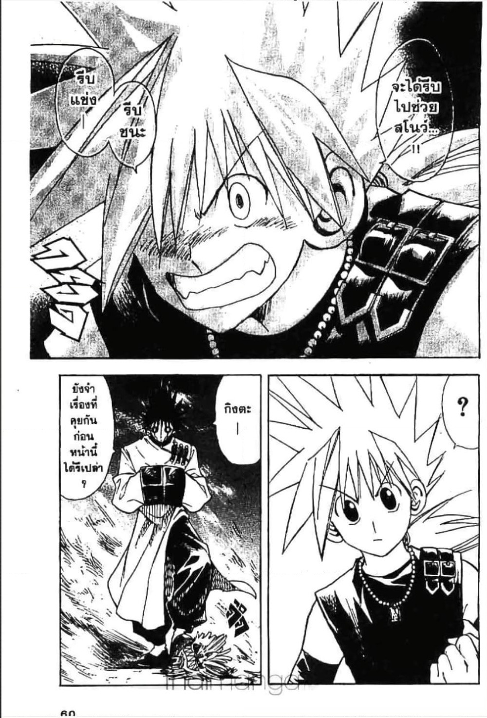 MÄR page 5