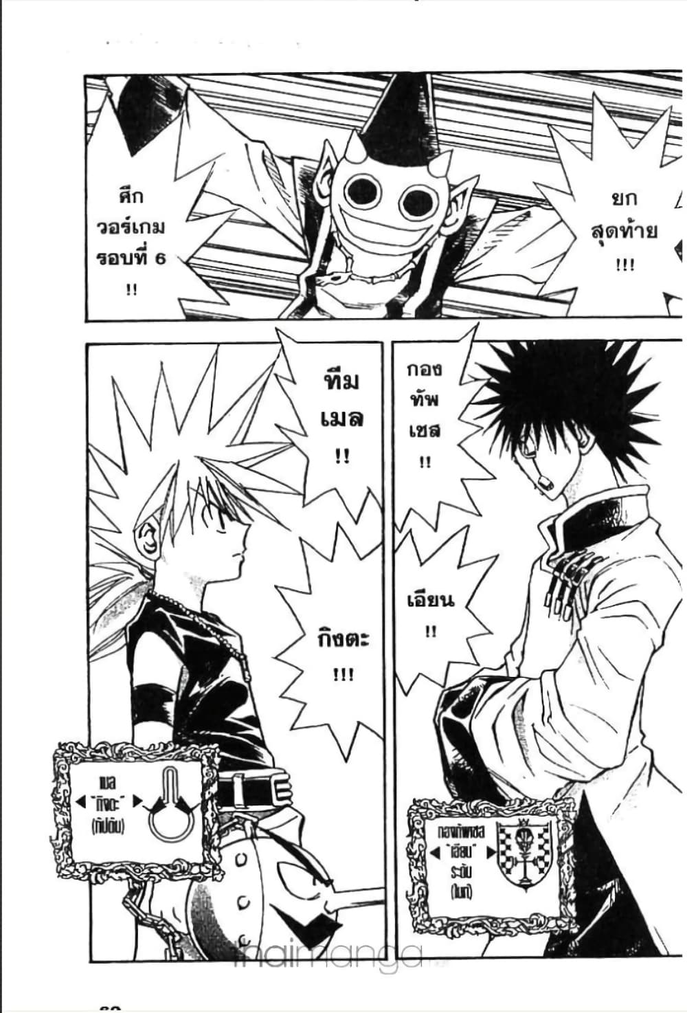 MÄR page 7