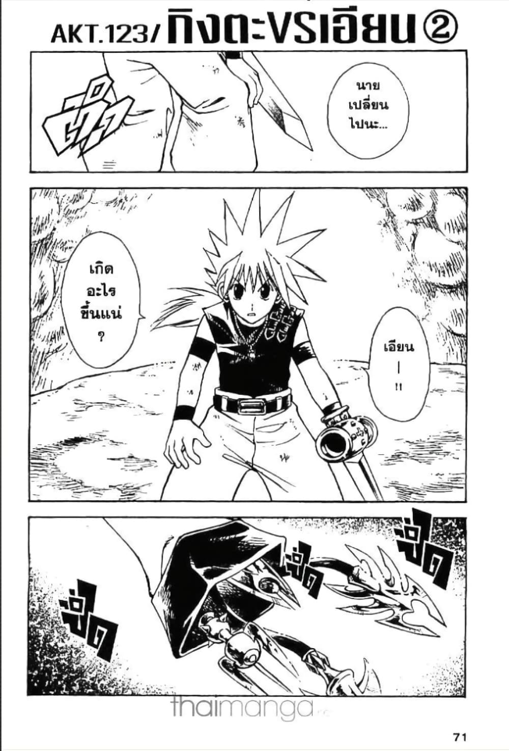 MÄR page 1