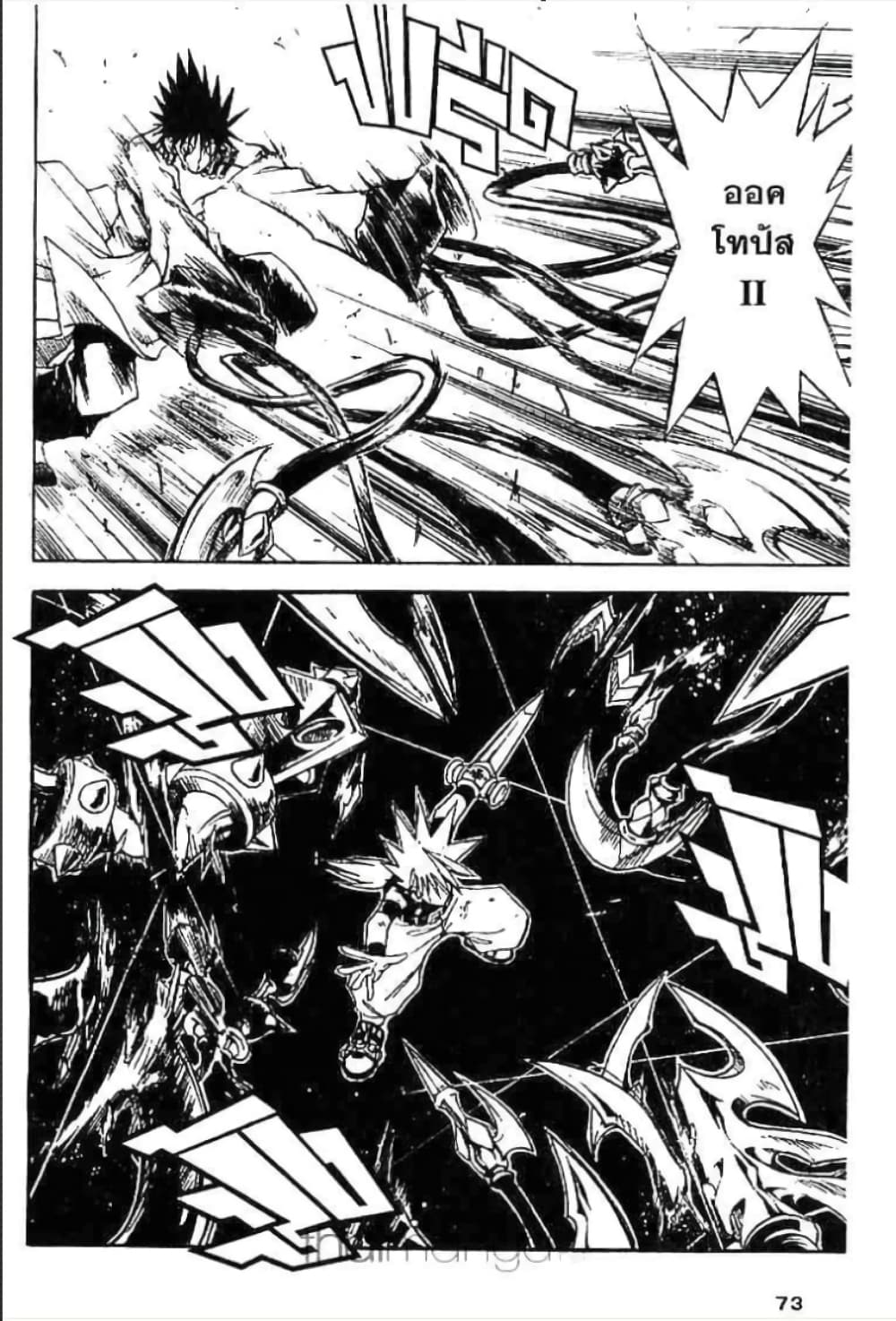 MÄR page 3