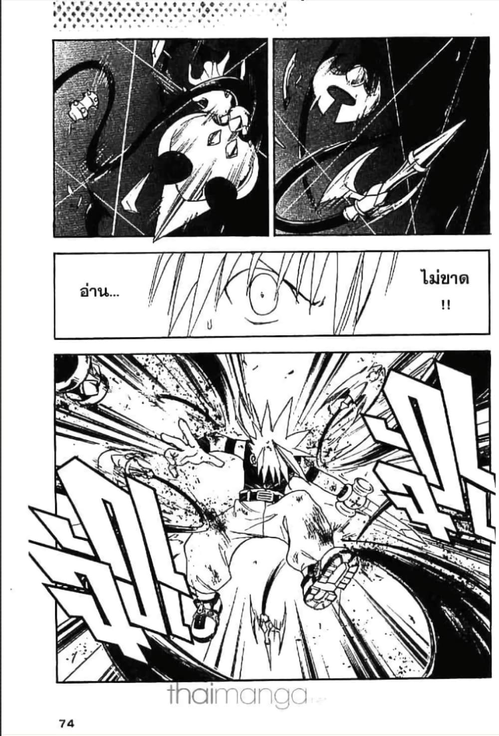 MÄR page 4