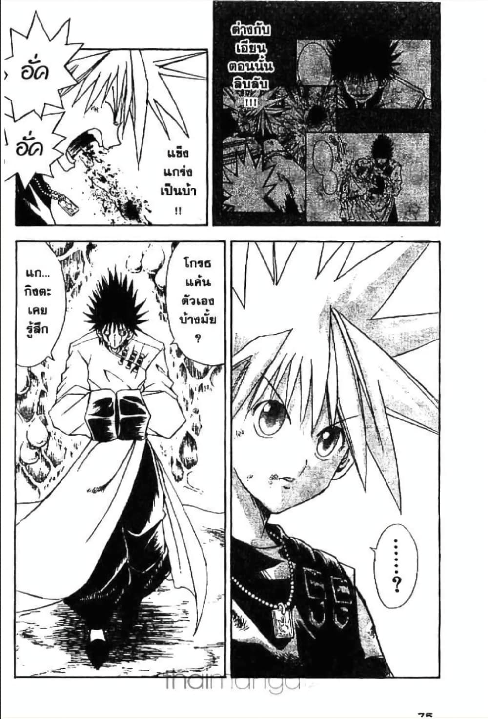 MÄR page 5