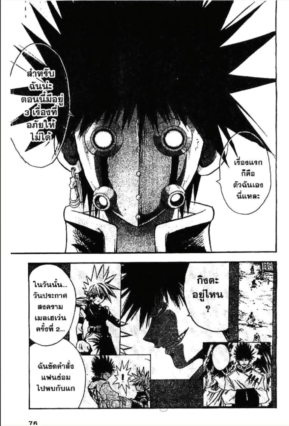 MÄR page 6