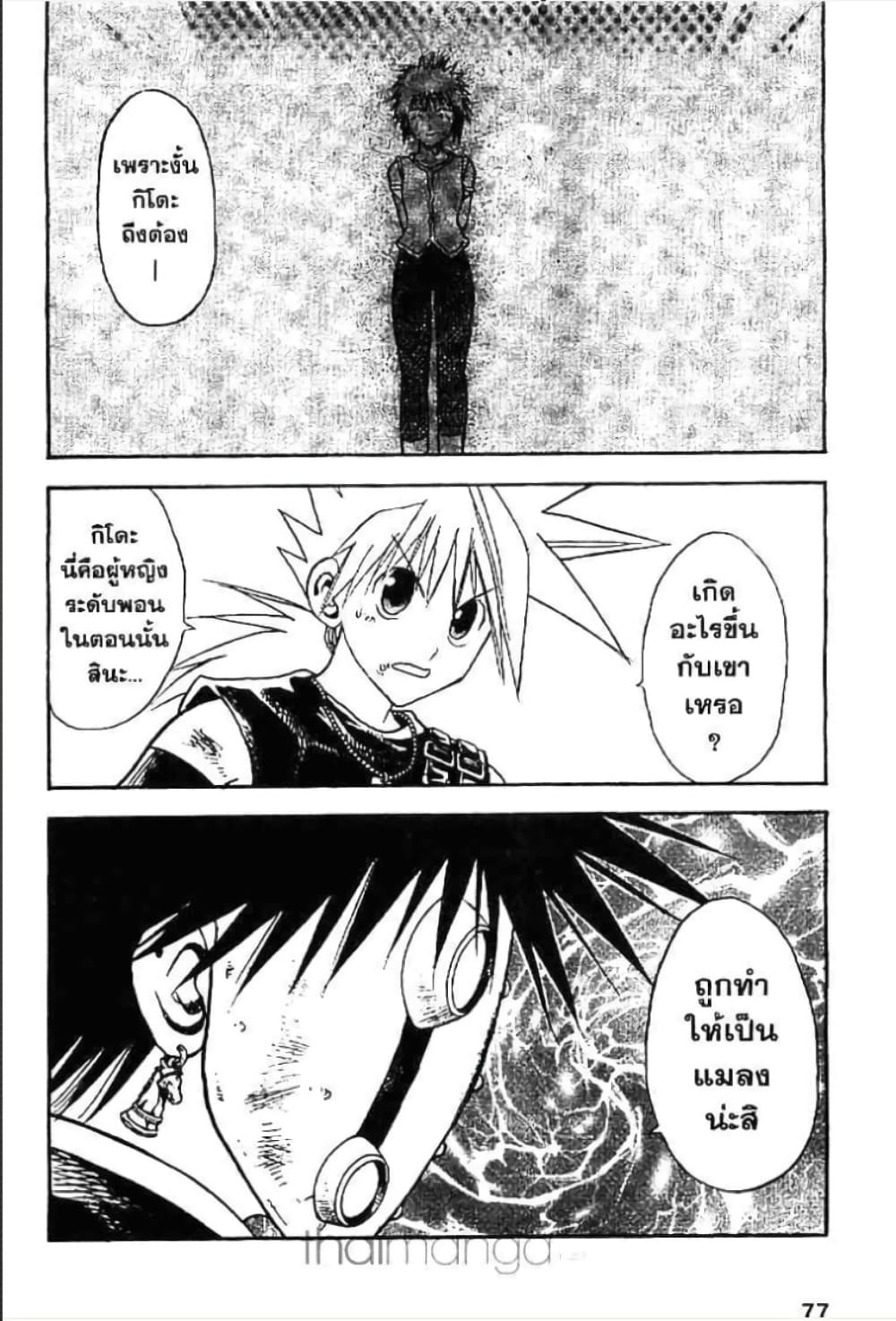 MÄR page 7