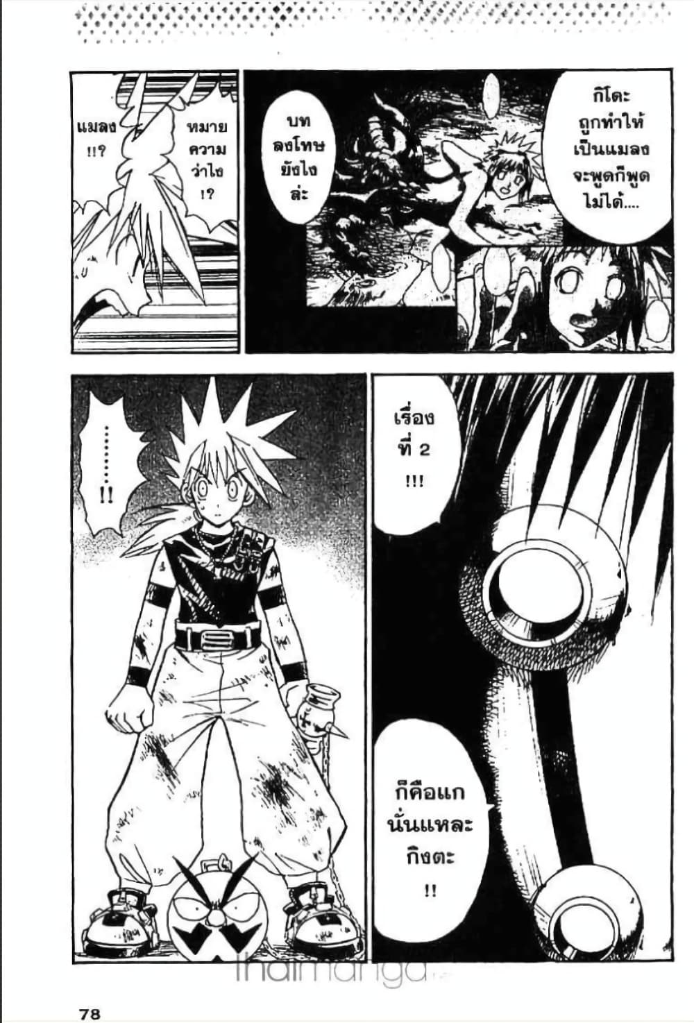 MÄR page 8