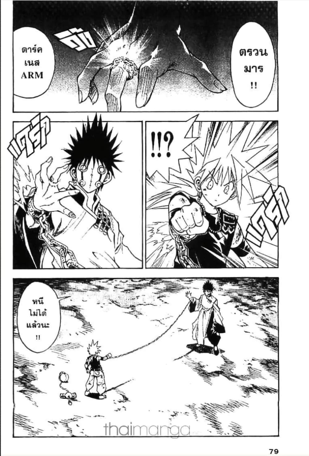 MÄR page 9