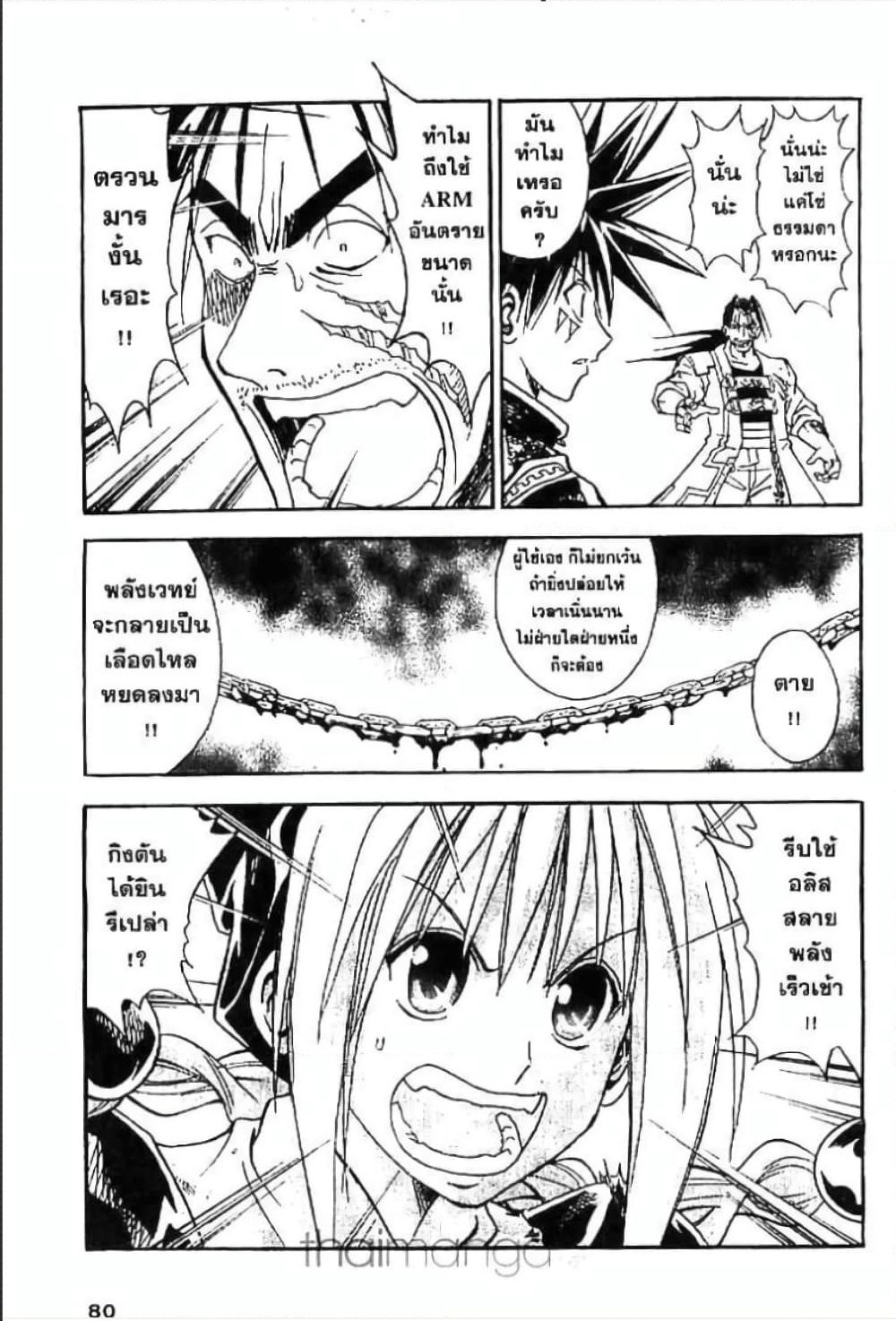 MÄR page 10