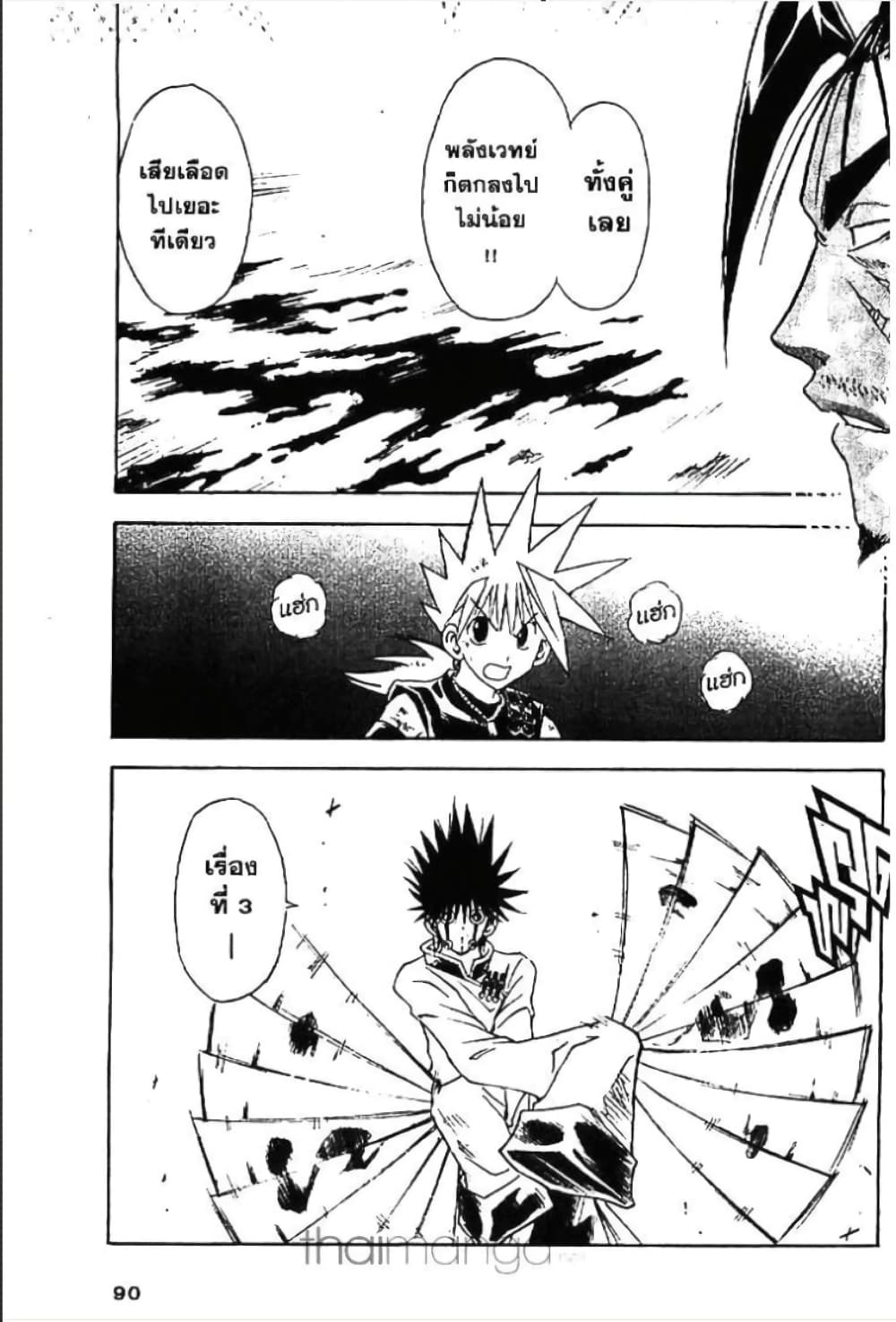 MÄR page 3