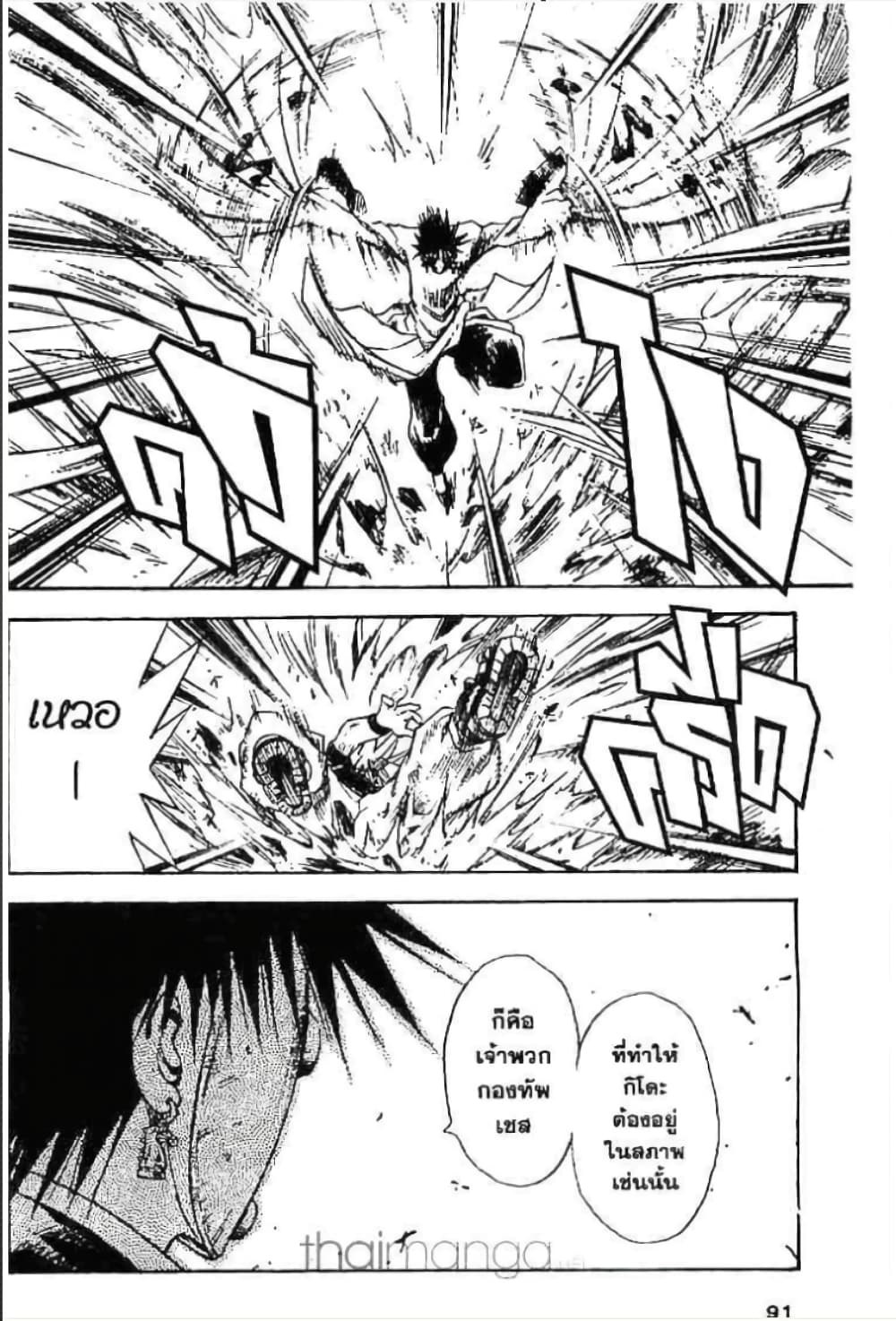 MÄR page 4