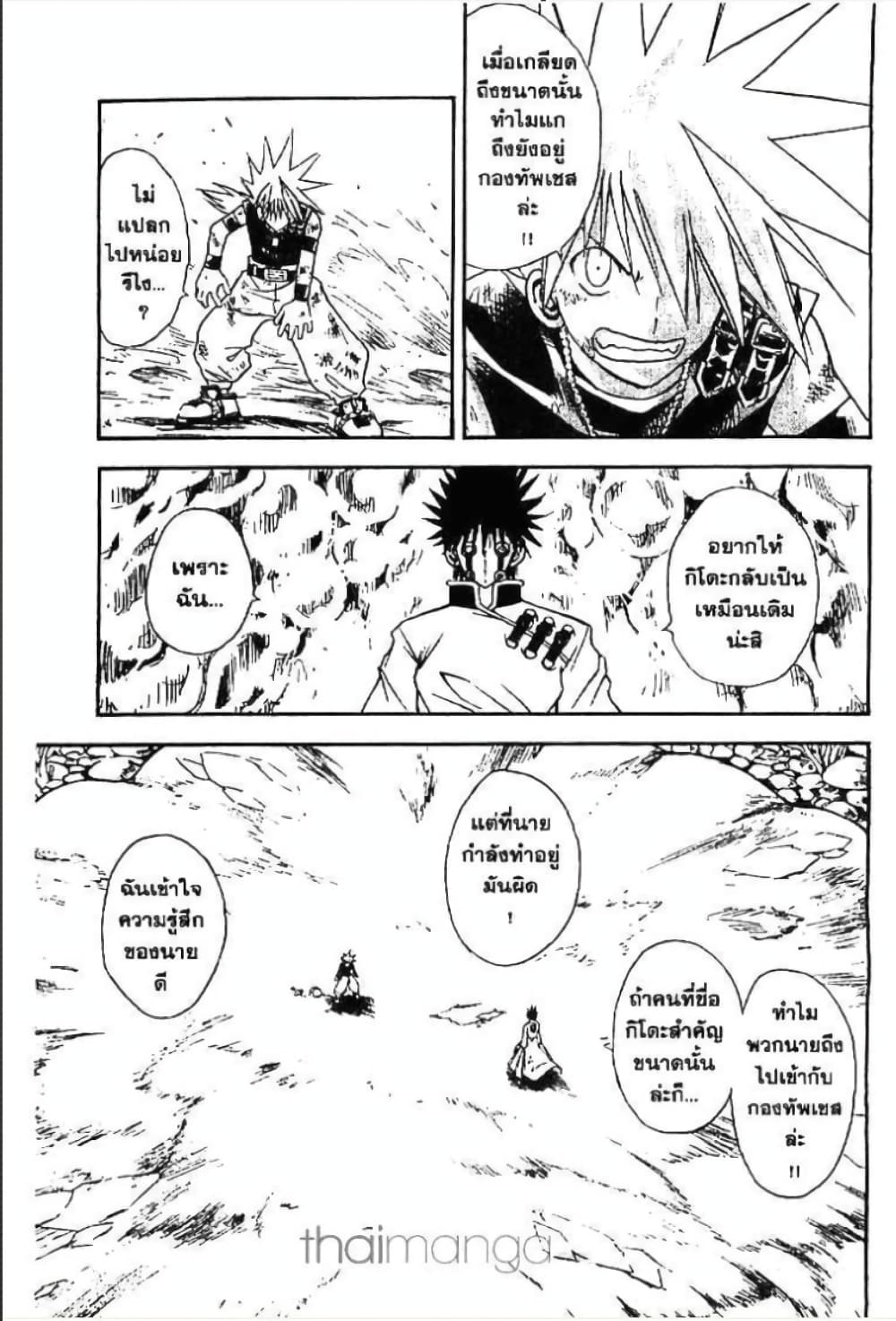 MÄR page 5