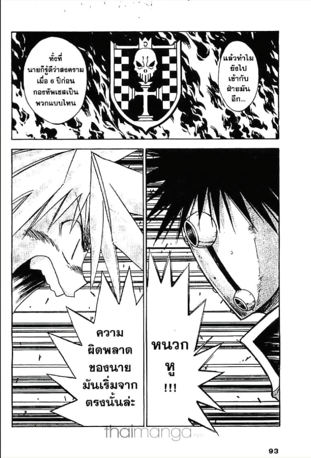 MÄR page 6