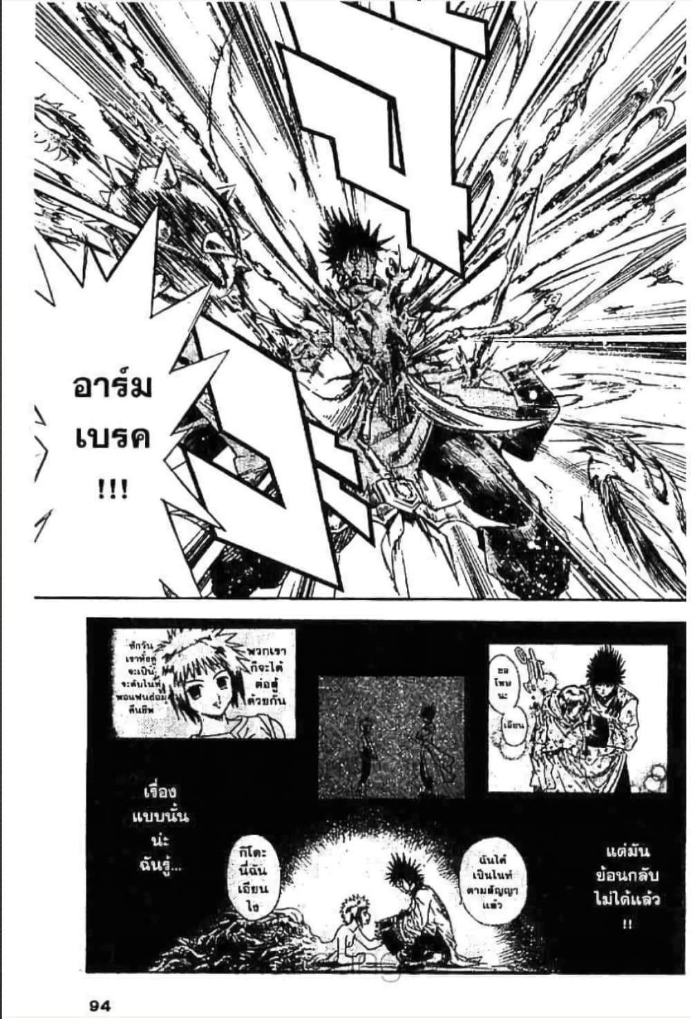 MÄR page 7