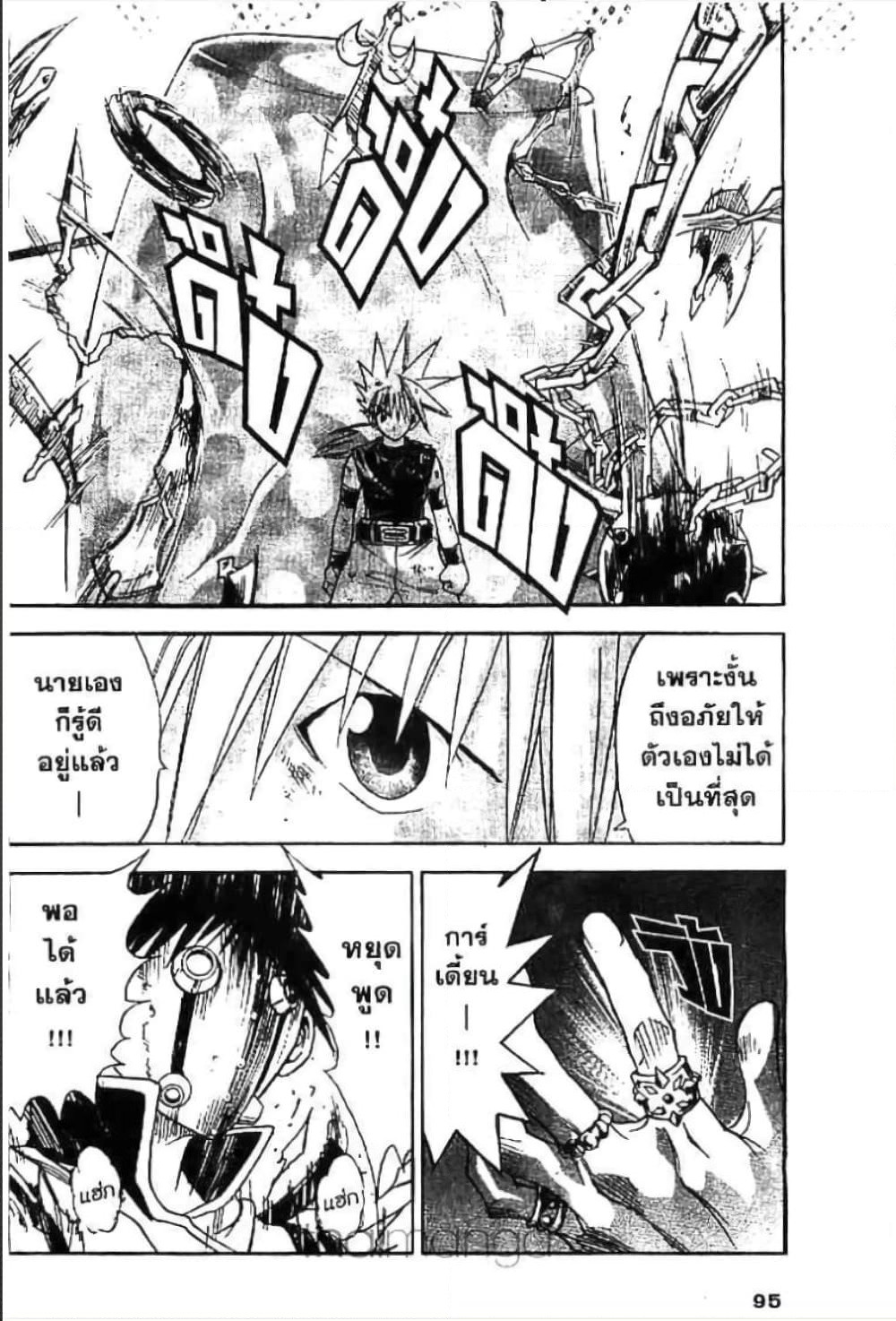 MÄR page 8