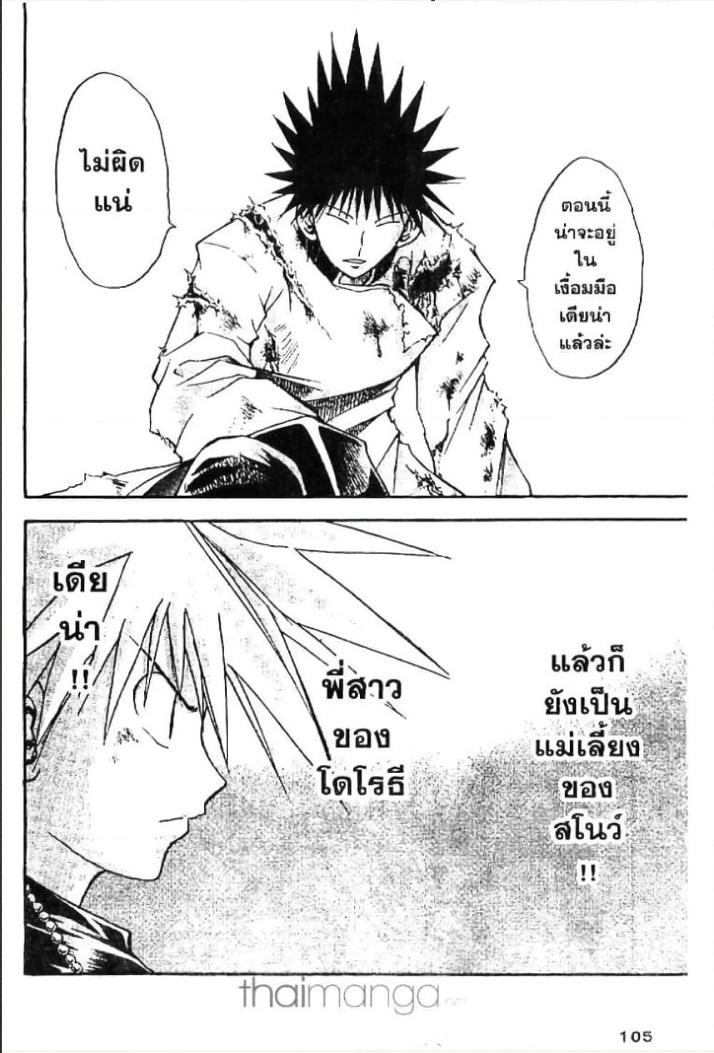 MÄR page 3