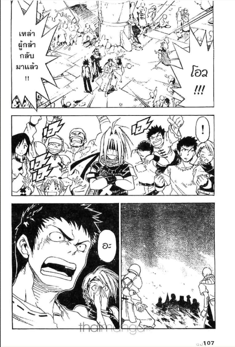 MÄR page 5