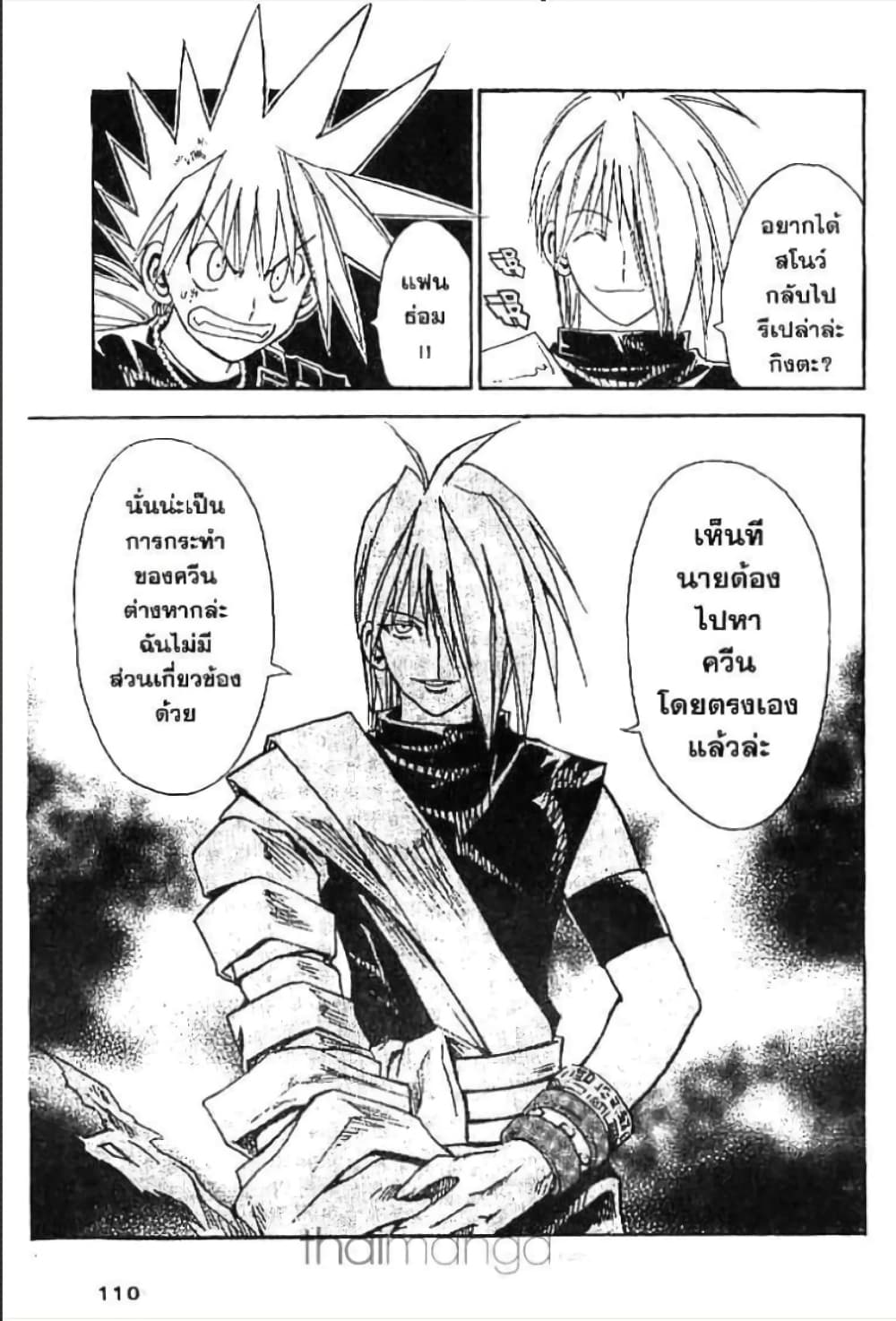 MÄR page 8