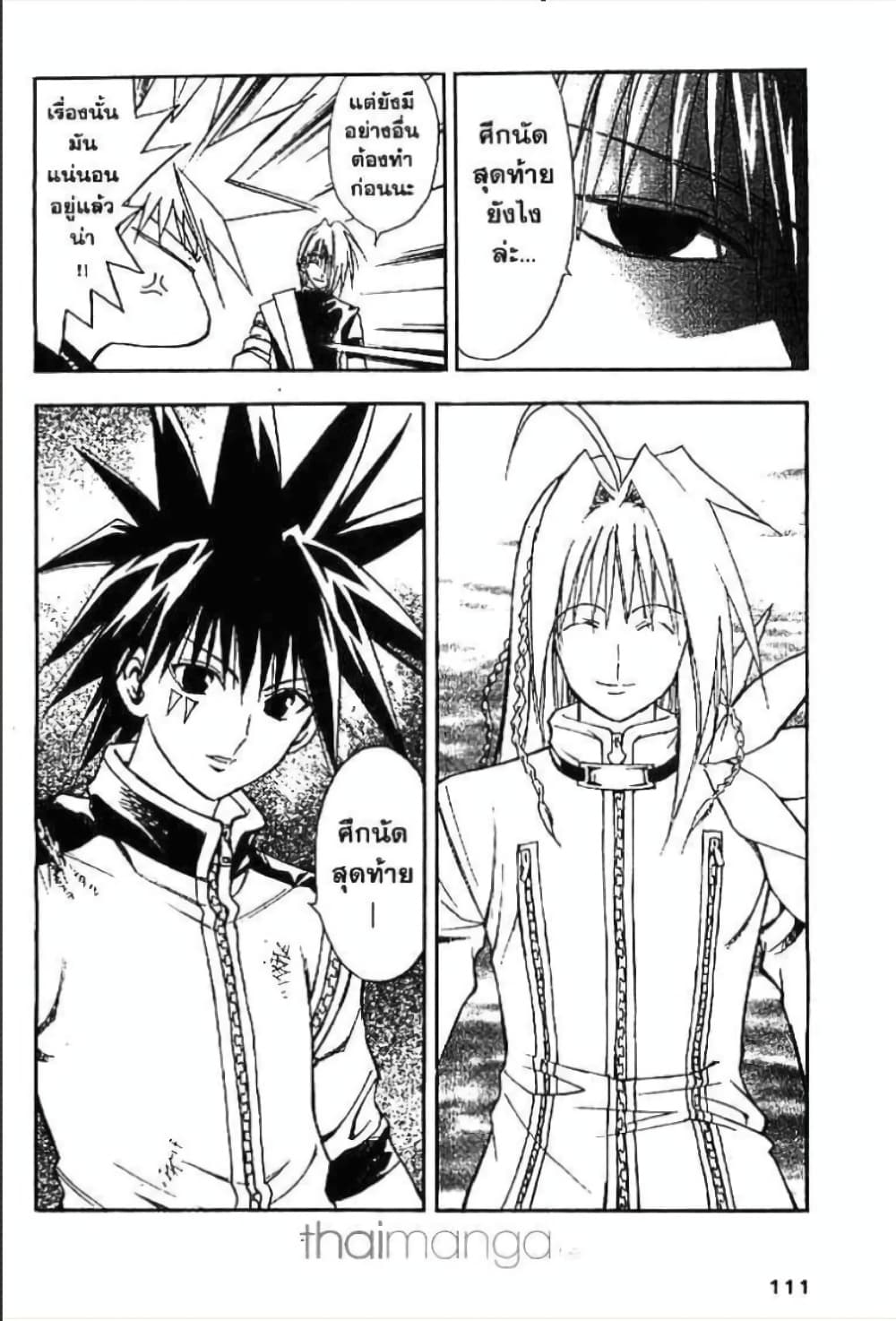 MÄR page 9