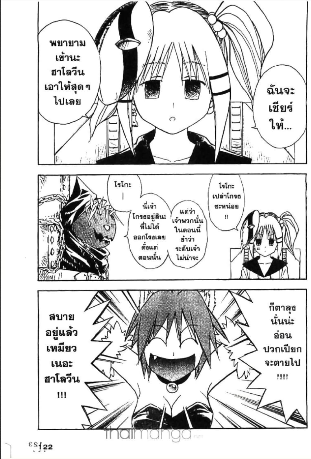MÄR page 4