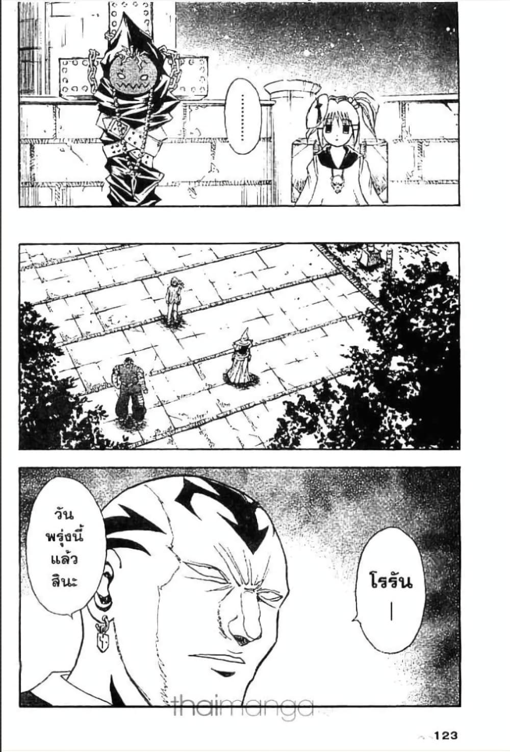 MÄR page 5