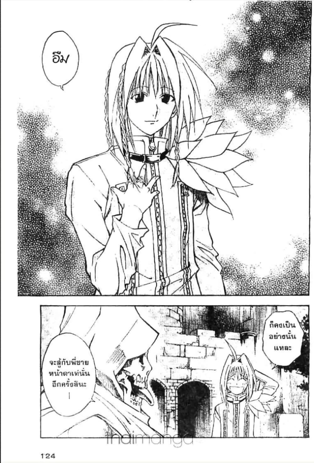 MÄR page 6