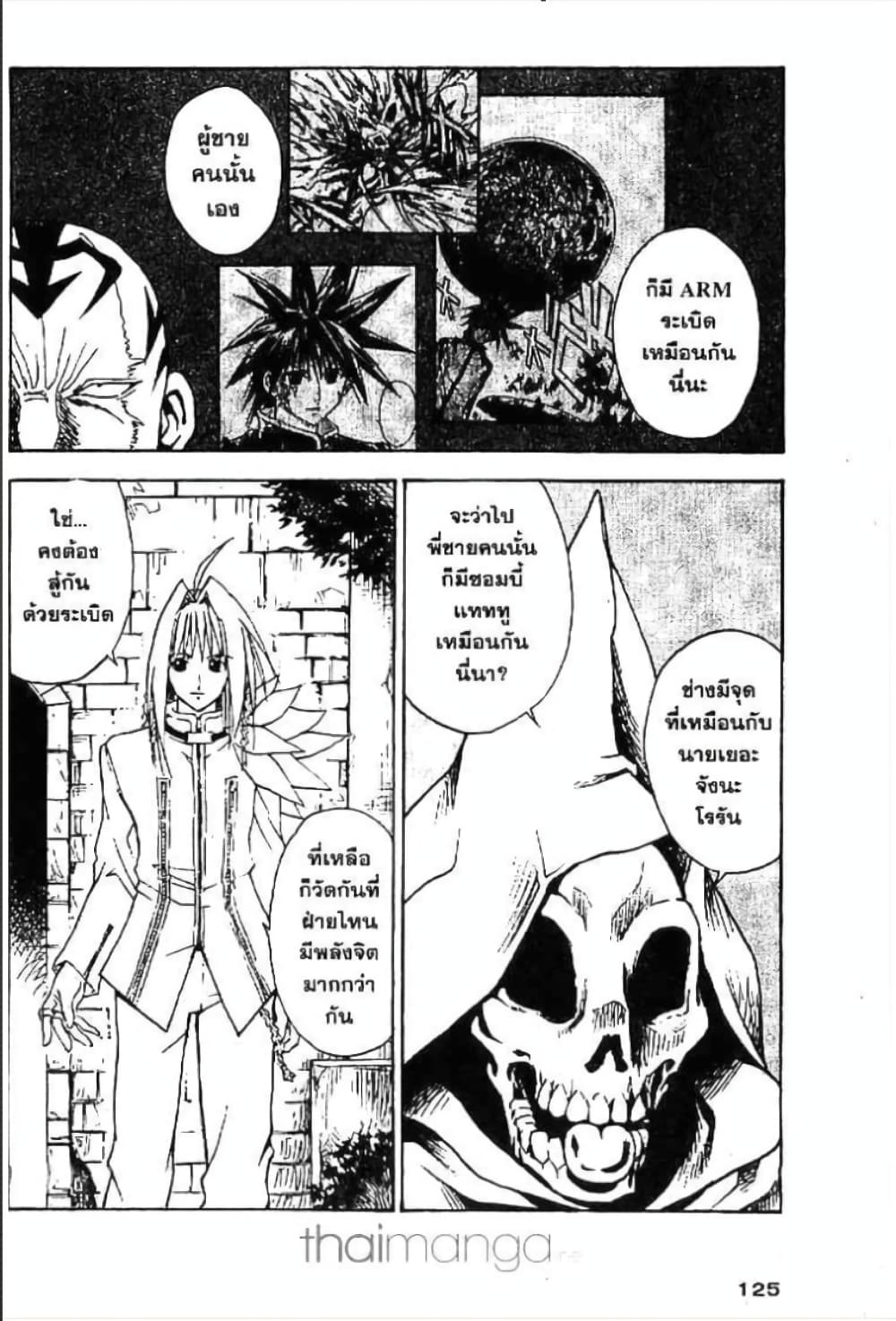 MÄR page 7
