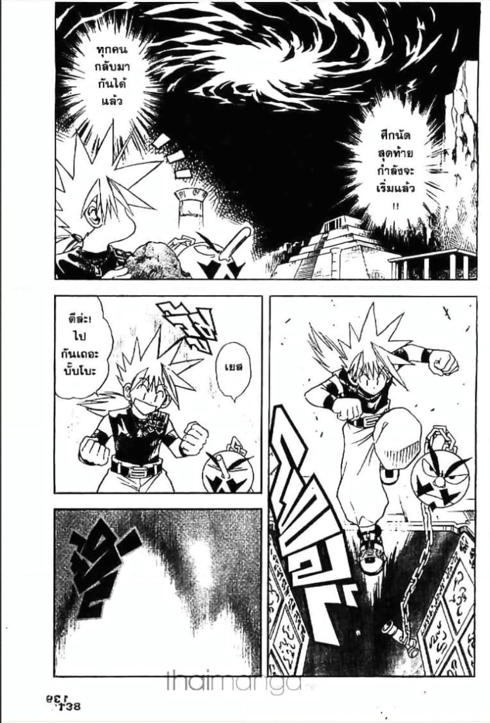 MÄR page 2