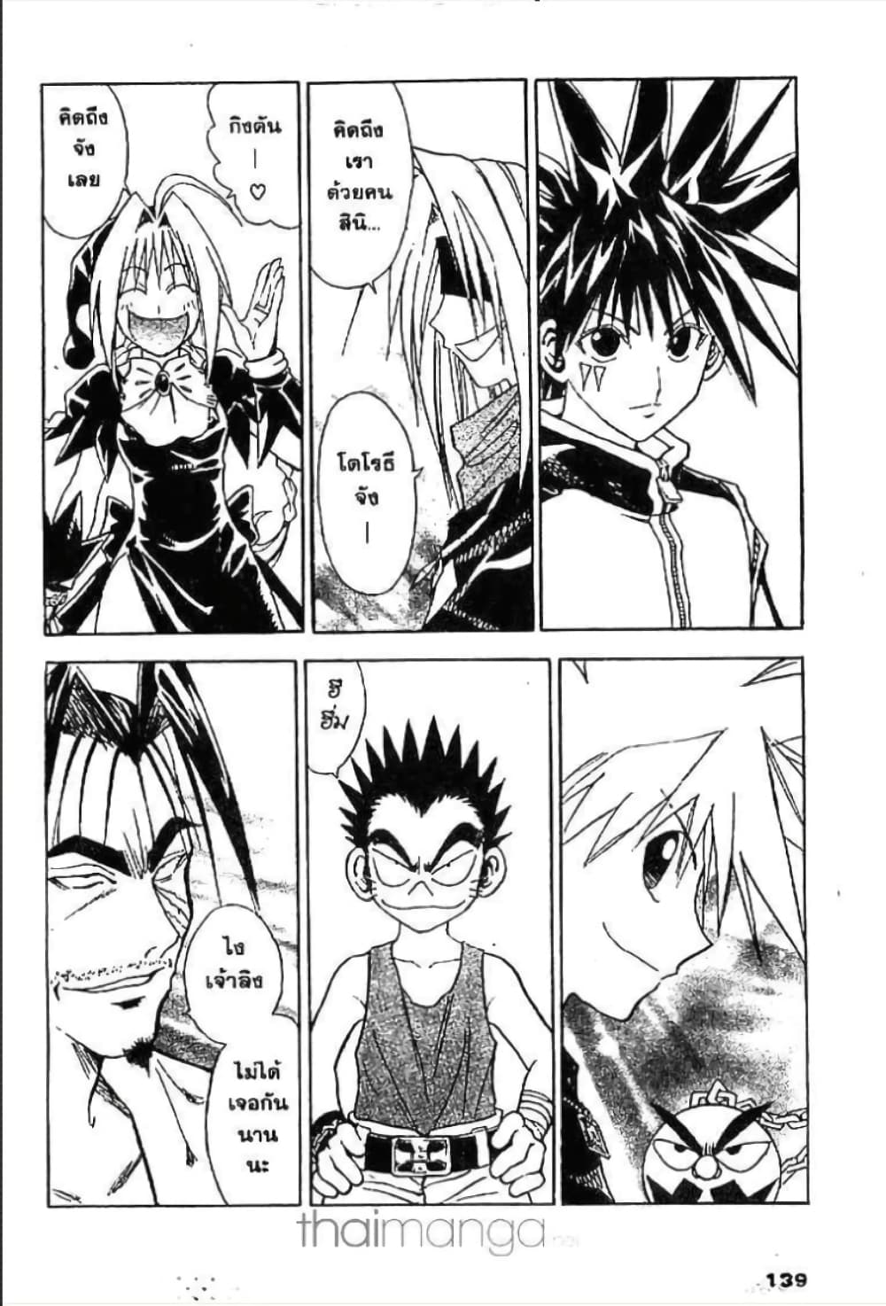 MÄR page 3