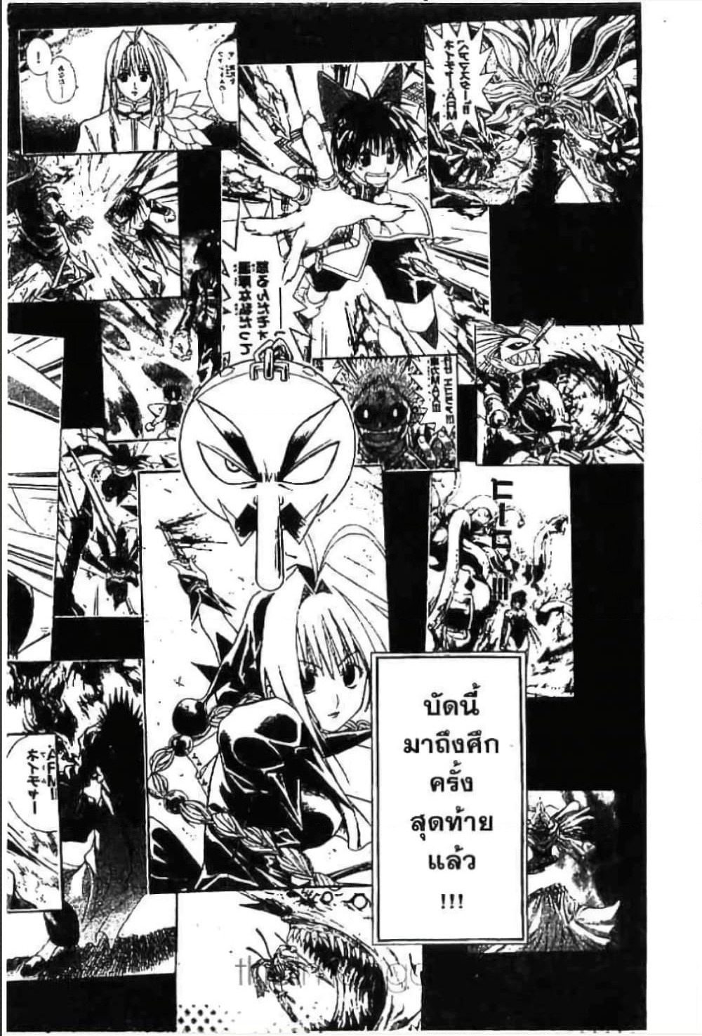 MÄR page 5