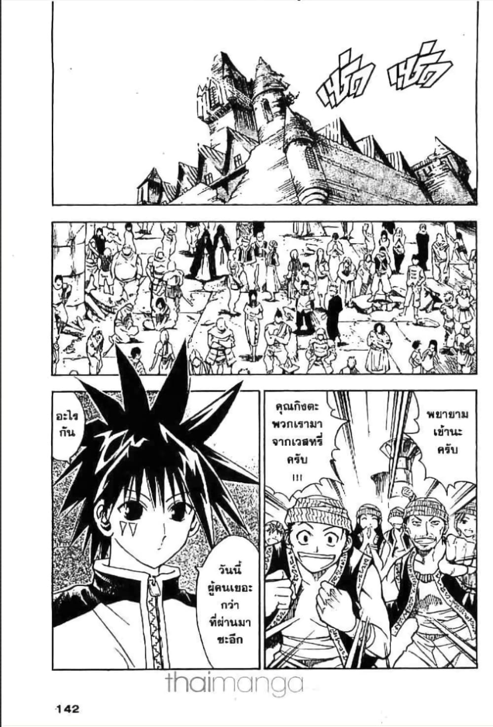 MÄR page 6