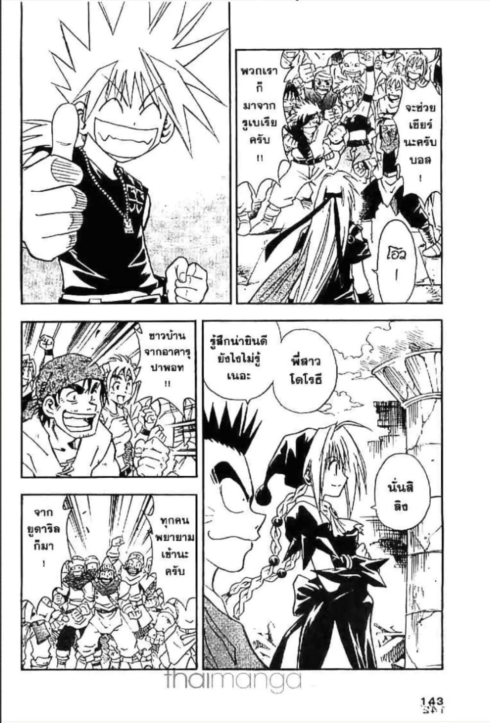 MÄR page 7