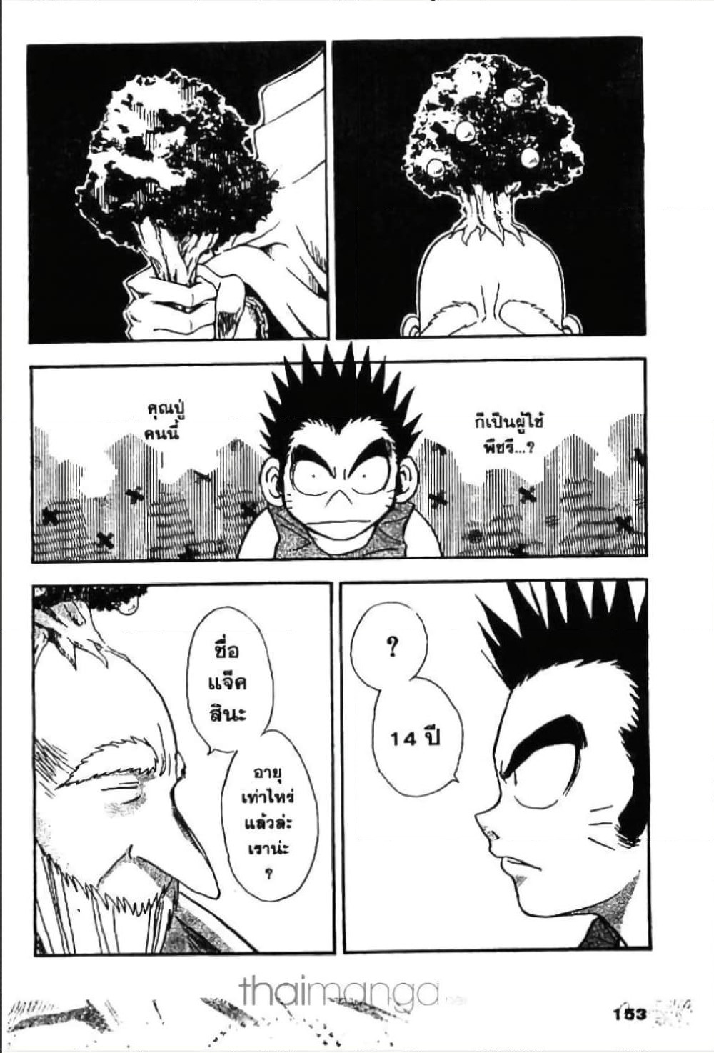 MÄR page 2