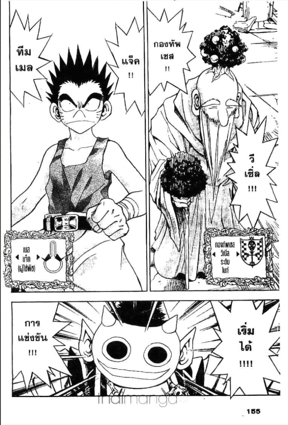 MÄR page 4