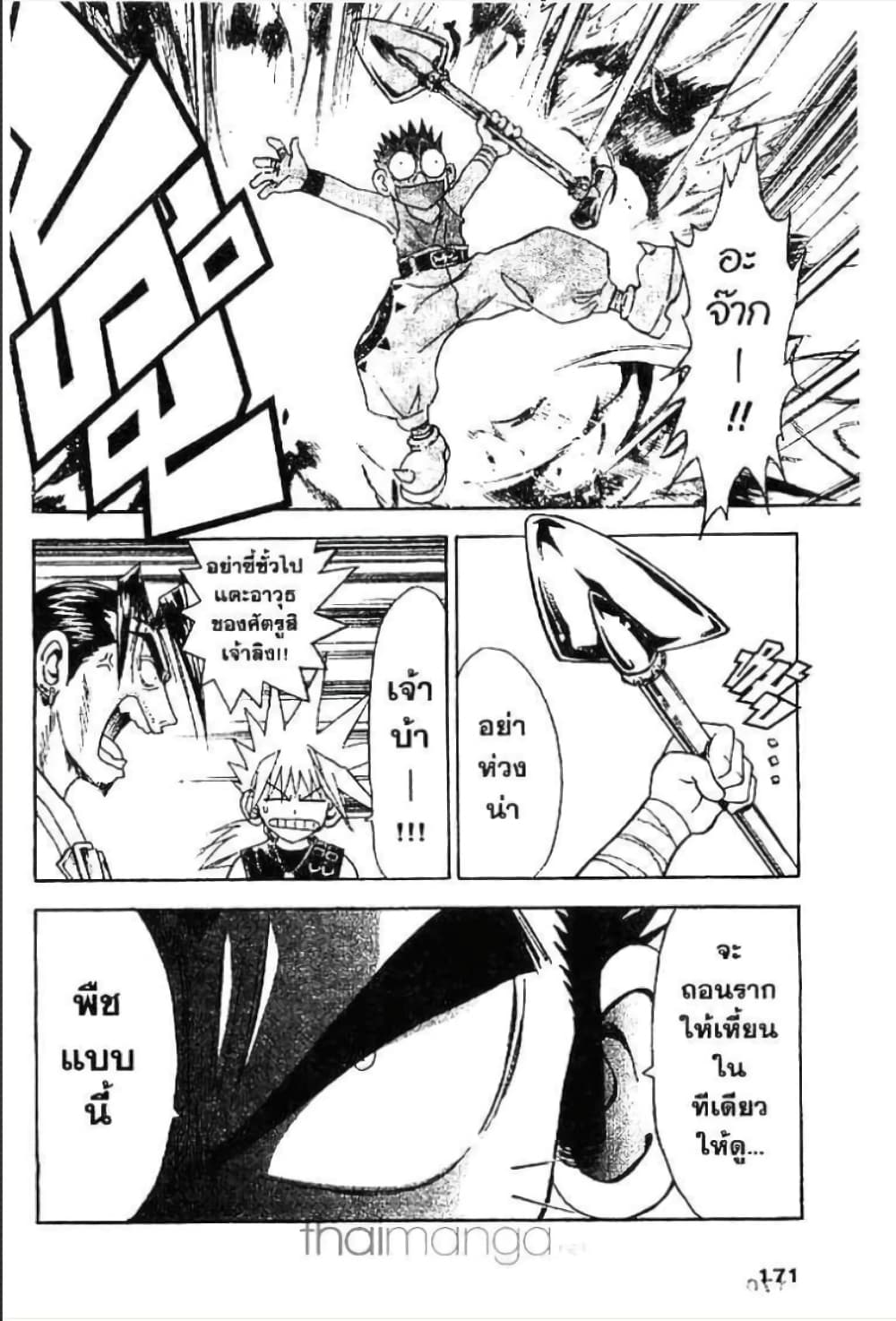 MÄR page 5