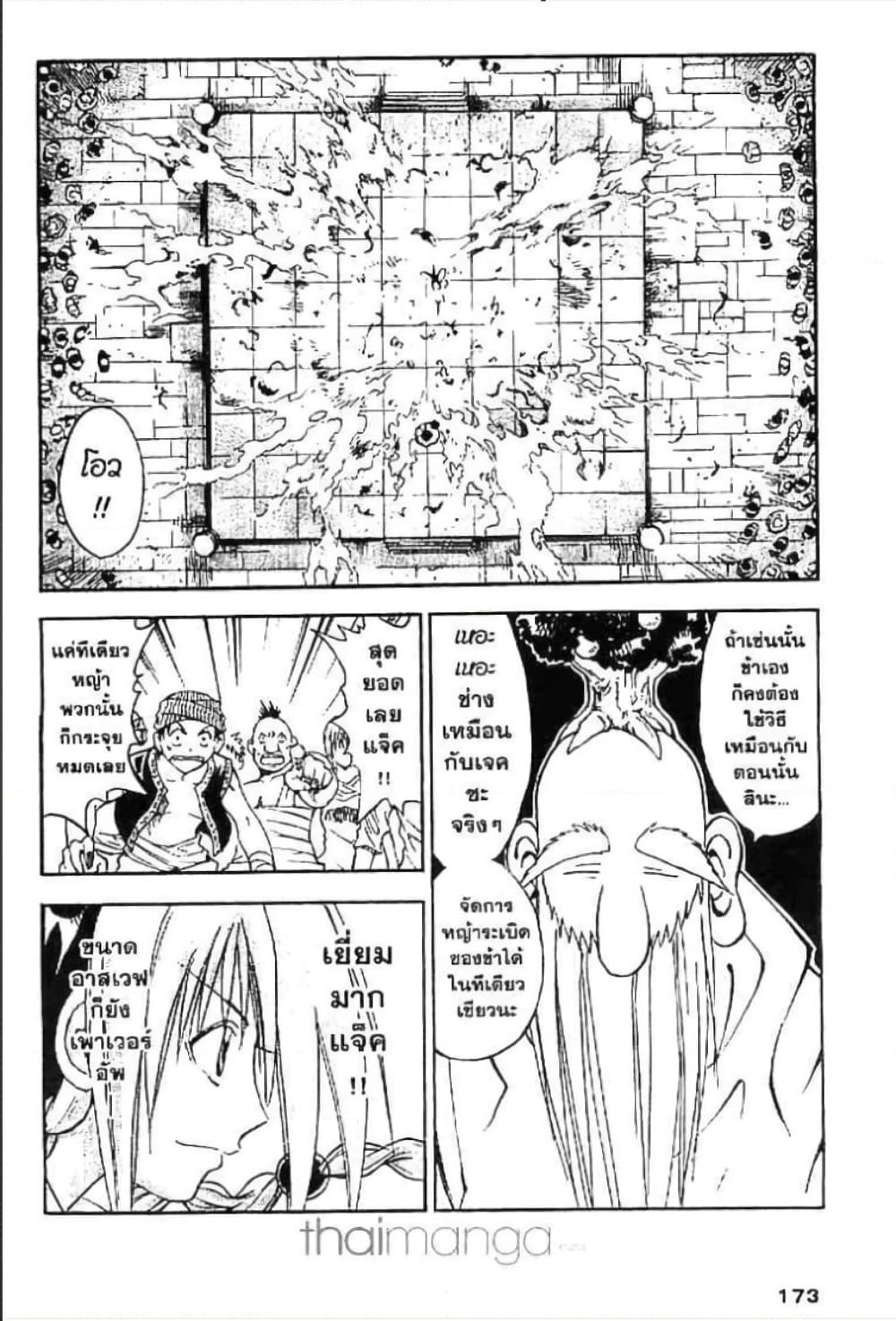 MÄR page 7