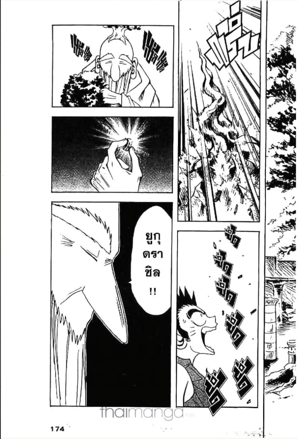 MÄR page 8