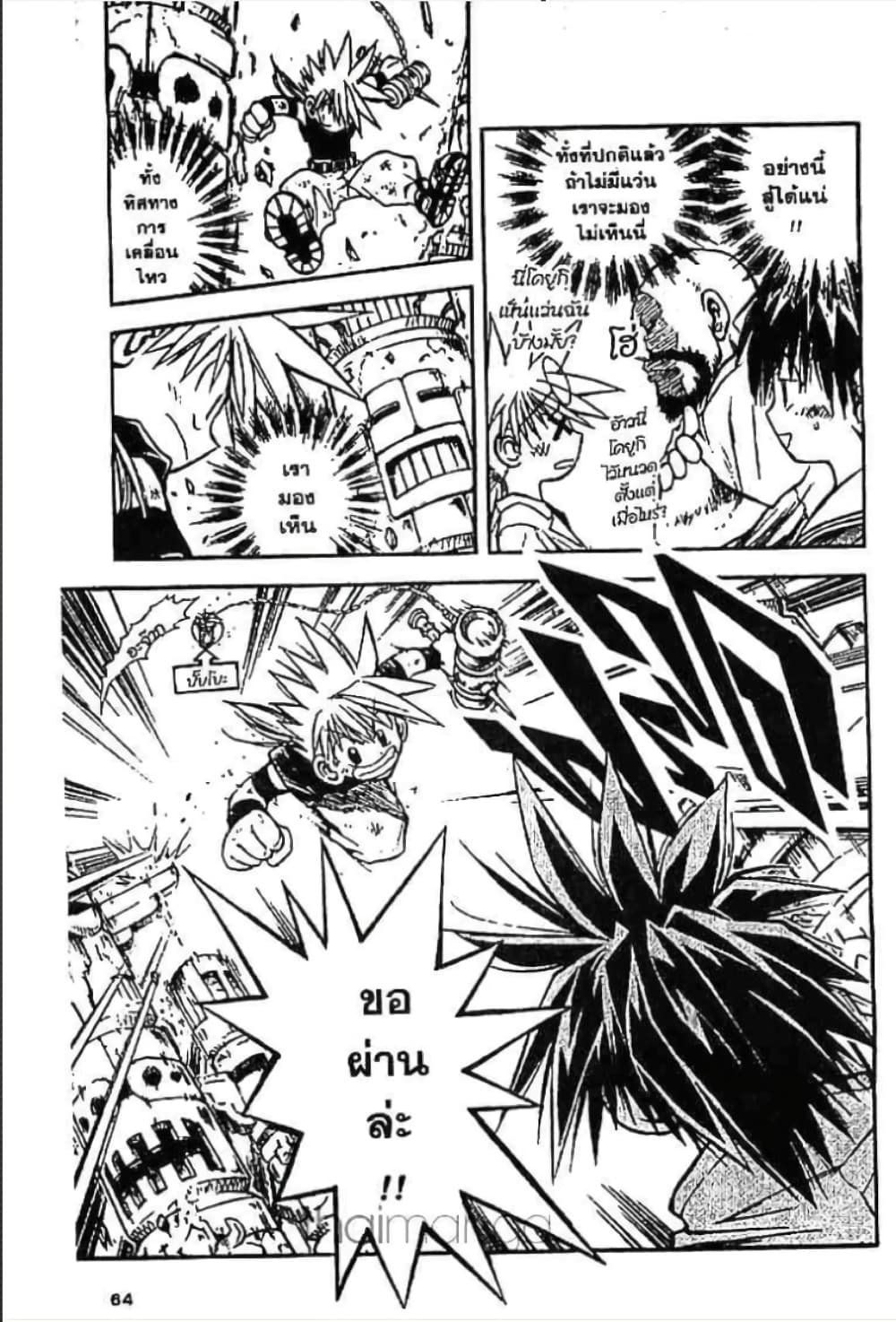 MÄR page 3
