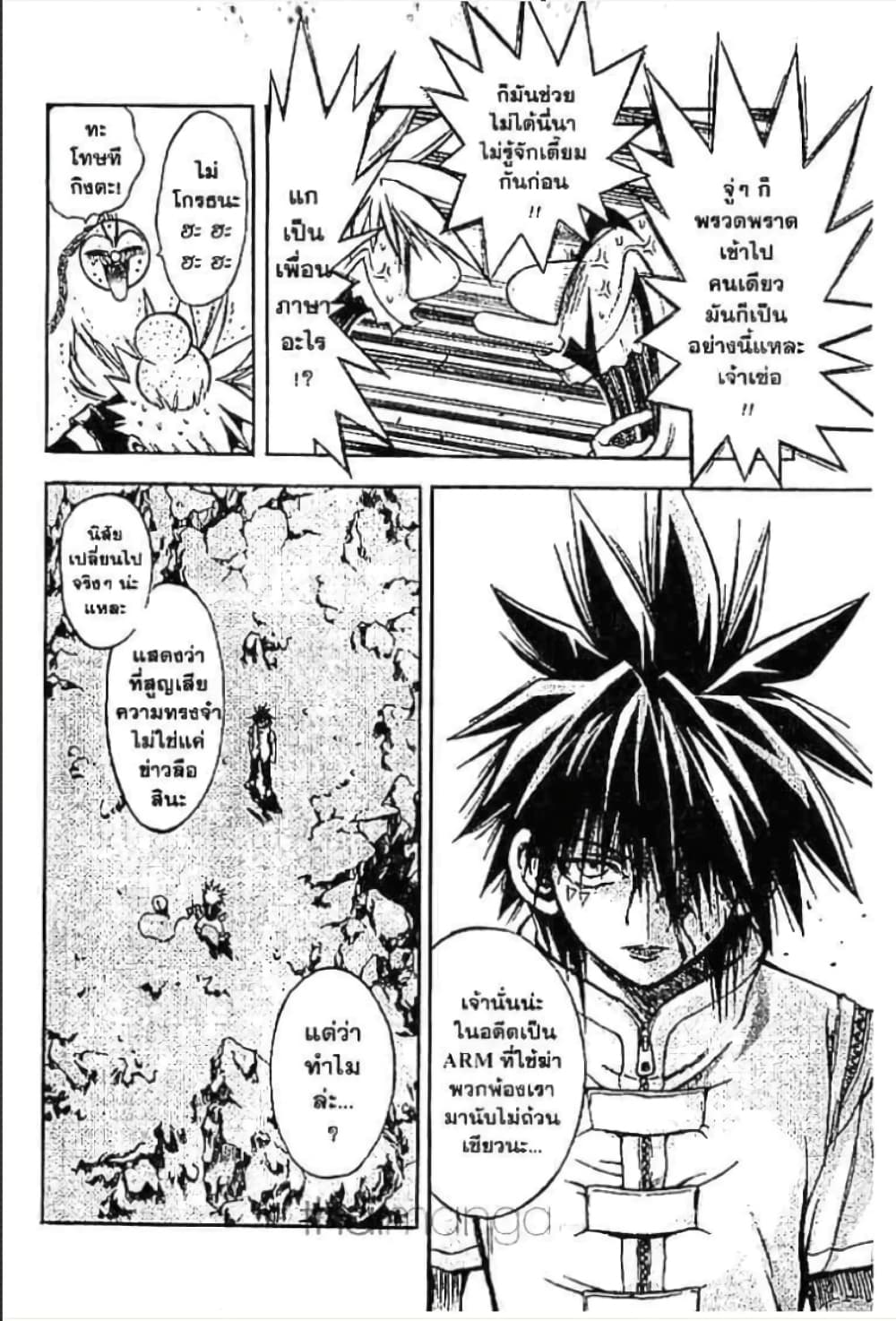 MÄR page 6
